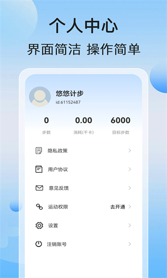 悠悠计步手机版下载-悠悠计步最新版下载v1.0.2安卓版&苹果版_健康医疗_36397绿色下载网