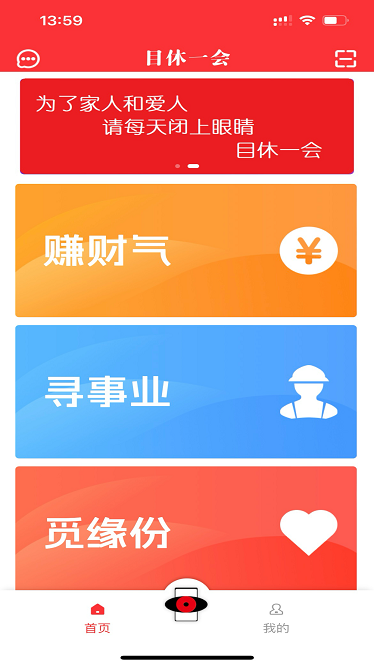 目休一会软件下载-目休一会app下载v3.3.15安卓版&苹果版_健康医疗_36397绿色下载网