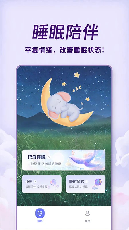 免费睡眠监测app下载-免费睡眠监测免费版下载v1.0.4安卓版&苹果版_健康医疗_36397绿色下载网