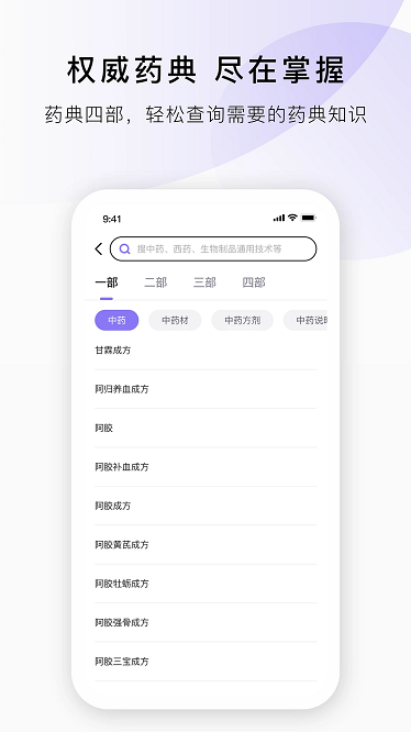 药典在线查询官方版下载-药典在线查询app下载v1.2安卓版&苹果版_健康医疗_36397绿色下载网