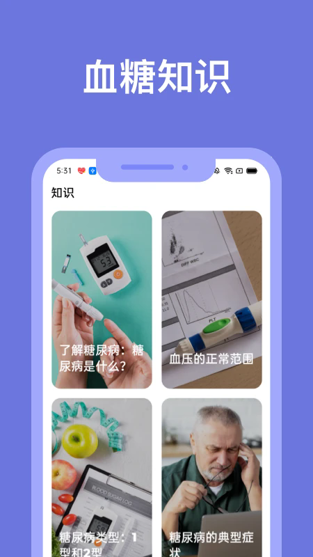 血糖小管家最新版下载-血糖小管家app下载v1.3.4安卓版&苹果版_健康医疗_36397绿色下载网