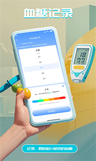 血压血糖管理仪app下载-血压血糖管理仪官方版下载v1.9安卓版&苹果版_健康医疗_36397绿色下载网