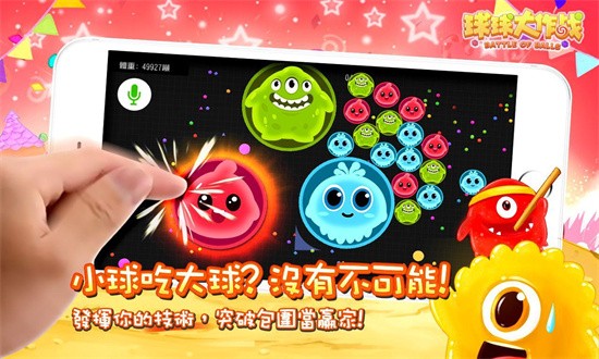 球球大作战台服下载官方-球球大作战台湾版最新版下载v6.3.0_休闲养成_36397绿色下载网
