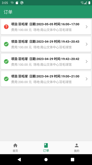 陪运动app下载-陪运动最新版下载v1.7.1安卓版&苹果版_健康医疗_36397绿色下载网