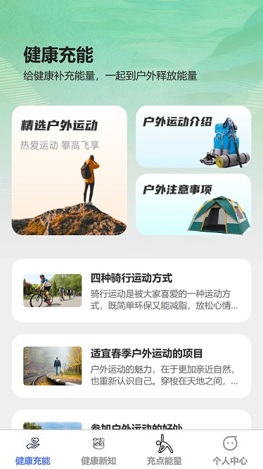 健康充能app下载-健康充能官方版下载v1.0.0安卓版&苹果版_健康医疗_36397绿色下载网