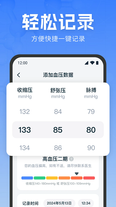 血压血糖记录软件下载-血压血糖记录app下载v1.0.5安卓版&苹果版_健康医疗_36397绿色下载网