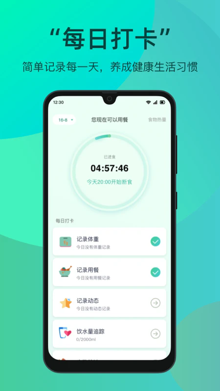 天天轻断食app下载-天天轻断食最新版下载v1.1.1安卓版&苹果版_健康医疗_36397绿色下载网