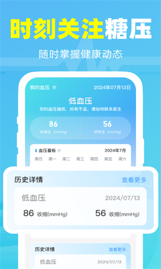 血压血糖测控app下载-血压血糖测控官方版下载v1.0.5安卓版&苹果版_健康医疗_36397绿色下载网