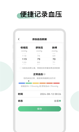 血压血糖时光官方下载-血压血糖时光app下载v1.7.0安卓版&苹果版_健康医疗_36397绿色下载网