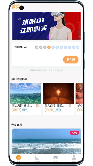 筑眠软件下载-筑眠app下载v2.0.5安卓版&苹果版_健康医疗_36397绿色下载网