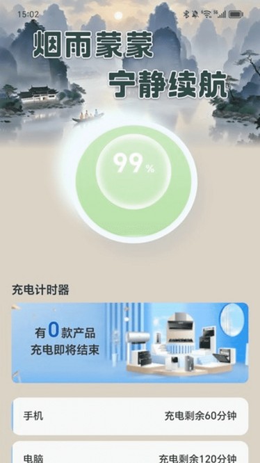 烟雨充电app下载-烟雨充电官方版下载v2.0.1安卓版&苹果版_健康医疗_36397绿色下载网