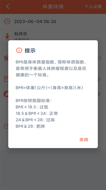 体重记录簿app下载-体重记录簿最新版下载v1.0.8安卓版&苹果版_健康医疗_36397绿色下载网