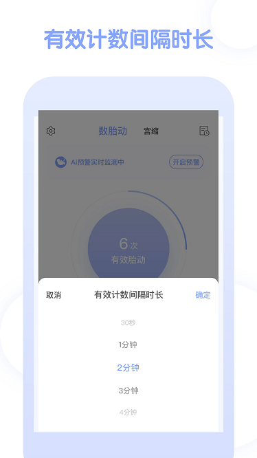 宫缩记录器app下载-宫缩记录器官方版下载v4.0.10安卓版&苹果版_健康医疗_36397绿色下载网