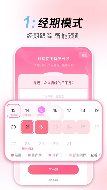 好孕管家app下载-好孕管家最新版下载v1.0.0安卓版&苹果版_健康医疗_36397绿色下载网