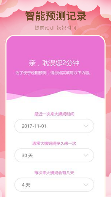 月经期管家app下载-月经期管家最新版下载v1.3安卓版&苹果版_健康医疗_36397绿色下载网