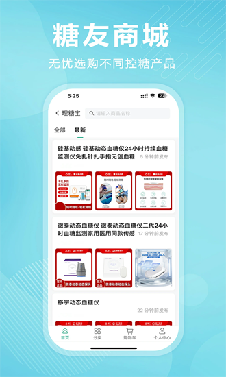 理糖宝app下载-理糖宝最新版下载v1.0.5安卓版&苹果版_健康医疗_36397绿色下载网