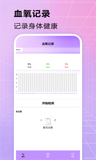 测血氧官方下载-测血氧app下载v1.7安卓版&苹果版_健康医疗_36397绿色下载网