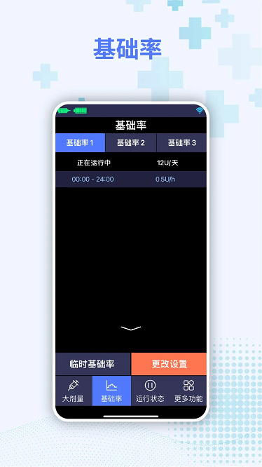 胰岛素泵控制器最新版下载-胰岛素泵控制器app下载v1.0.1.02安卓版&苹果版_健康医疗_36397绿色下载网