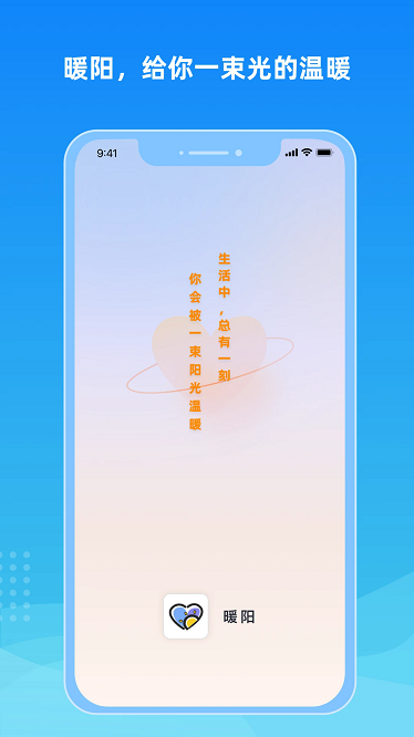 暖阳忘忧软件下载-暖阳忘忧app下载v1.0.2安卓版&苹果版_健康医疗_36397绿色下载网