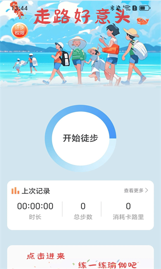 走路好意头app下载-走路好意头最新版下载v2.0.1安卓版&苹果版_健康医疗_36397绿色下载网