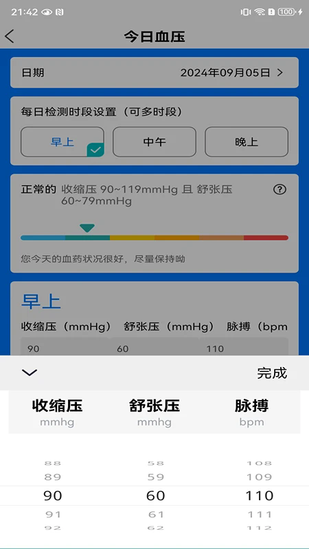 血糖血压测测软件下载-血糖血压测测app下载v1.0.11安卓版&苹果版_健康医疗_36397绿色下载网