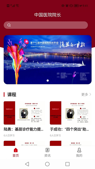 医院院长最新版下载-医院院长app下载v1.3.5安卓版&苹果版_健康医疗_36397绿色下载网