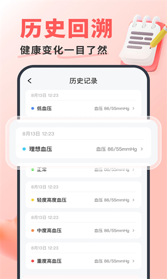糖压心率宝app下载-糖压心率宝手机版下载v1.0.2安卓版&苹果版_健康医疗_36397绿色下载网