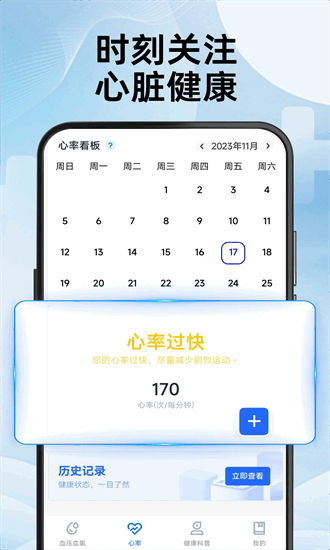 心率血氧测测app下载-心率血氧测测手机版下载v1.0.3安卓版&苹果版_健康医疗_36397绿色下载网