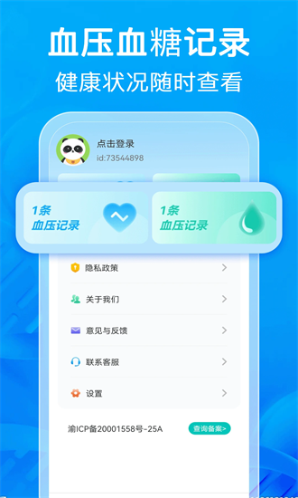 天天血压血糖测官方下载-天天血压血糖测app下载v1.0.6安卓版&苹果版_健康医疗_36397绿色下载网