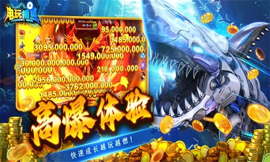 电玩捕鱼手机版下载-电玩捕鱼官方版下载v3.0_休闲养成_36397绿色下载网