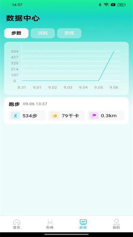 健身走路计步器app下载-健身走路计步器软件最新版下载v1.0.0安卓版&苹果版_健康医疗_36397绿色下载网