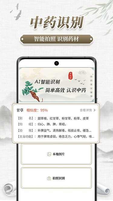 中药识别软件下载-中药识别app下载v2.1.0安卓版&苹果版_健康医疗_36397绿色下载网