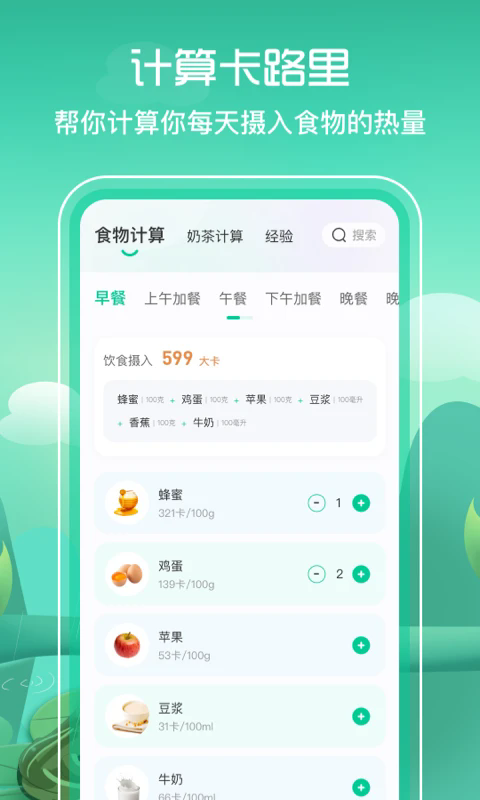 BMI减脂app下载-BMI减脂最新版下载v3.3.2安卓版&苹果版_健康医疗_36397绿色下载网