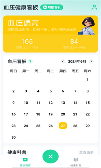 血压血糖精灵app下载-血压血糖精灵官方版下载v1.0.3安卓版&苹果版_健康医疗_36397绿色下载网