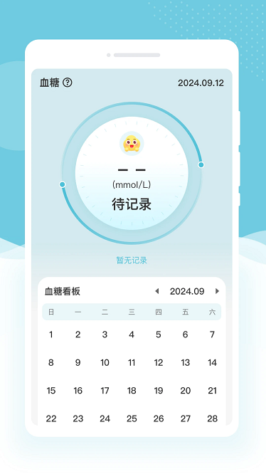 手机血糖记录app下载-手机血糖记录最新版下载v1.0.1安卓版&苹果版_健康医疗_36397绿色下载网 _1