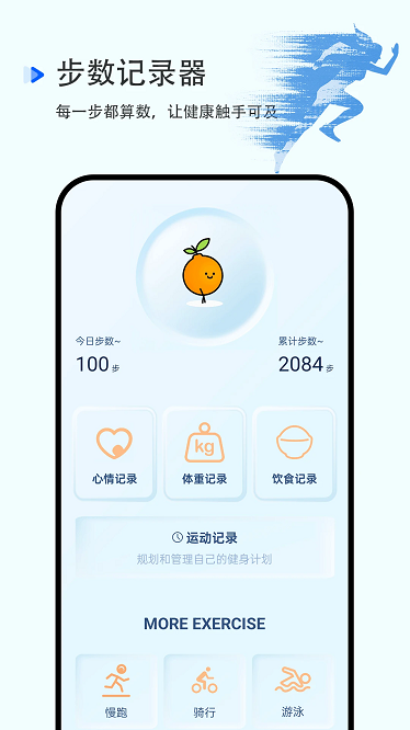 步数记录器app下载-步数记录器手机版下载v1.0.1安卓版&苹果版_健康医疗_36397绿色下载网
