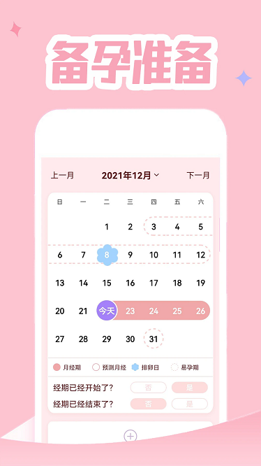 月经记录app下载-月经记录最新版下载v11.0安卓版&苹果版_健康医疗_36397绿色下载网