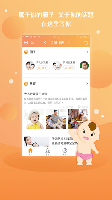 国家孕婴最新版下载-国家孕婴app下载v1.3.7安卓版&苹果版_健康医疗_36397绿色下载网
