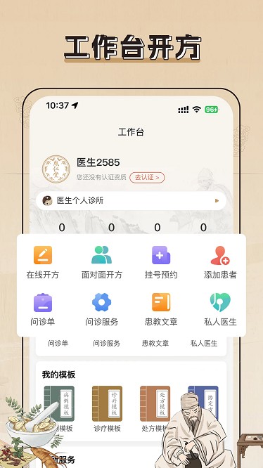胤仁堂中医软件下载-胤仁堂中医app下载v1.10.3安卓版&苹果版_健康医疗_36397绿色下载网