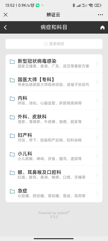中医辨证云最新版下载-中医辨证云app下载v8.0.3安卓版&苹果版_健康医疗_36397绿色下载网