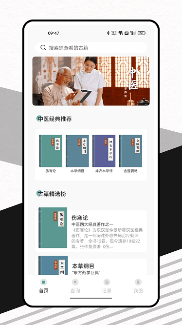 中医精华最新版下载-中医精华app下载v1.0.3安卓版&苹果版_健康医疗_36397绿色下载网