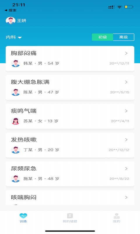 中医思维通最新版下载-中医思维通app下载v1.0.4安卓版&苹果版_健康医疗_36397绿色下载网