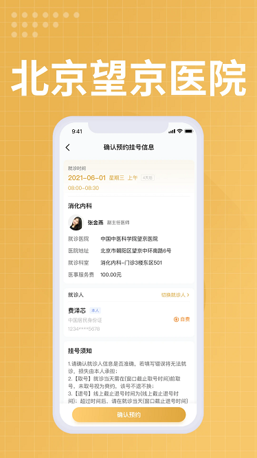 望京医院手机版下载-望京医院app下载v1.1.1安卓版&苹果版_健康医疗_36397绿色下载网