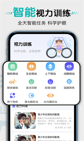体检视力自测app下载-体检视力自测官方版下载v1.0.0安卓版&苹果版_健康医疗_36397绿色下载网
