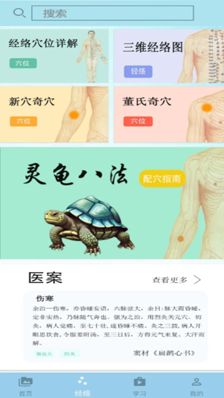 子午流注最新版下载-子午流注app下载v1.2.4安卓版&苹果版_健康医疗_36397绿色下载网 _1