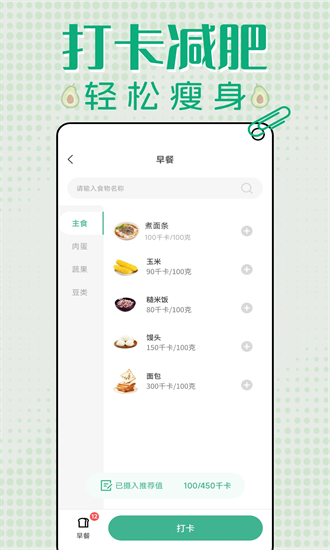 轻断食减肥打卡app下载-轻断食减肥打卡手机版下载v1.0.1安卓版&苹果版_健康医疗_36397绿色下载网