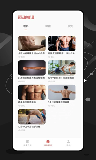 智能体脂秤app下载-智能体脂秤手机版下载v1.0.0安卓版&苹果版_健康医疗_36397绿色下载网