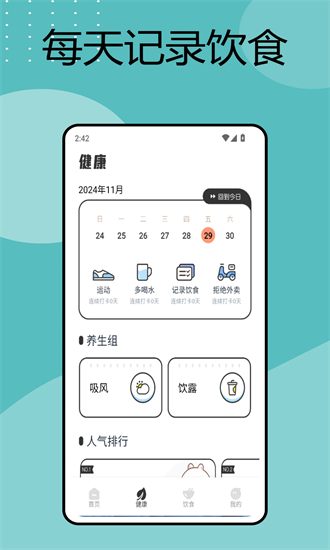 手机电子秤下载安装最新版-手机电子秤app下载v1.0.1安卓版&苹果版_健康医疗_36397绿色下载网