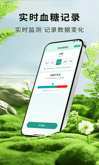 血压血糖测量管家最新版下载-血压血糖测量管家app下载v1.4安卓版&苹果版_健康医疗_36397绿色下载网