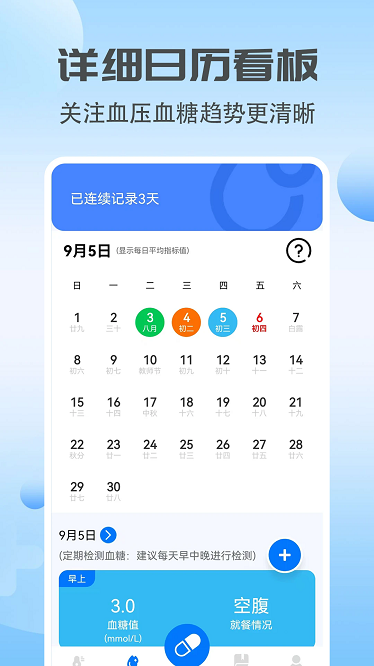 血糖血压宝最新版下载-血糖血压宝app下载v1.0.3安卓版&苹果版_健康医疗_36397绿色下载网